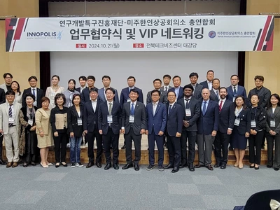 미주한상총연 한국 연구개발특구와 협력 모색