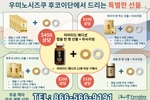 우미노시즈쿠 후코이단, 정품 증정 특별 이벤트