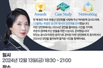 김효지 부동산 송년 강연회