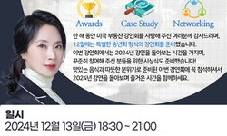 김효지 부동산 송년 강연회