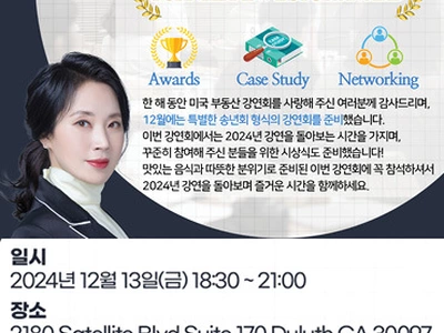 김효지 부동산 송년 강연회