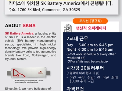SK 배터리 아메리카 생산직 직원 모집