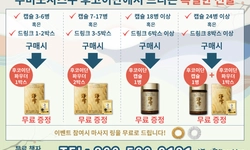 후코이단, 사은 선물 증정 이벤트 진행 중