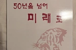 고려대 애틀랜타 교우회, 50년사 기념집 출간