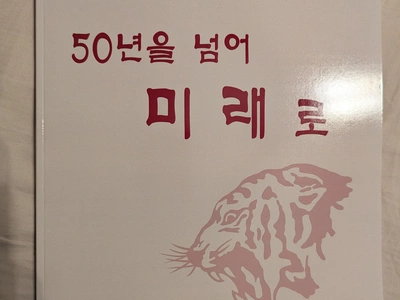 고려대 애틀랜타 교우회, 50년사 기념집 출간