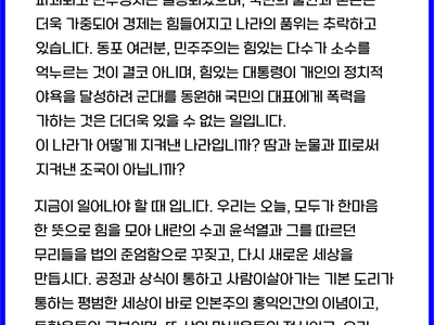 애틀랜타 한인들 윤석열 탄핵 및 체포 요구