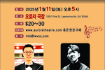 로렌스빌 심포니 오케스트라 '2025 신년 음악회' 개최