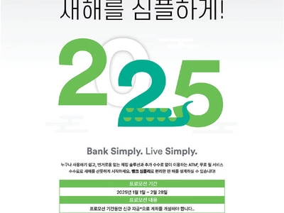 호프, 개인 체킹계좌 프로모션 실시