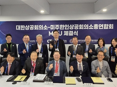 미주한상총연, 대한상의·이노비즈협회와 업무협약