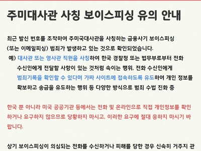 총영사관, 대사관·영사관 사칭 보이스피싱에 주의 당부