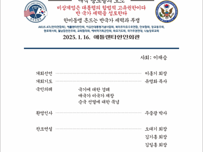 극우 세력 놀이터로 변질된 한인회관