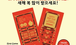 H 마트, 설맞이 빨간 봉투 증정 이벤트