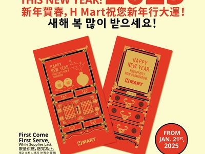 H 마트, 설맞이 빨간 봉투 증정 이벤트