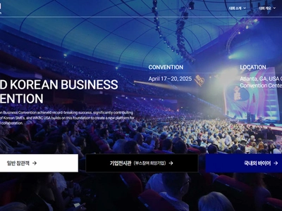 애틀랜타 세계한인비즈니스대회 참가자 등록 시작