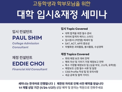 JJ에듀, 25일 대학 입시 & 재정 세미나 개최