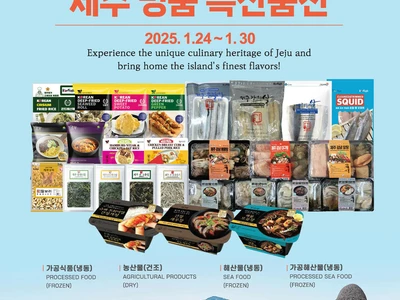 아씨마켓, '제주 명품 특산품전' 개최