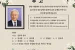 〈부고〉 섬기는교회 안선홍 목사 부친상