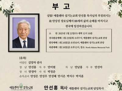 〈부고〉 섬기는교회 안선홍 목사 부친상