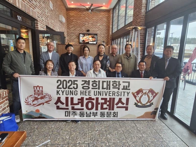 동남부 경희대 동문회 신년하례식 개최