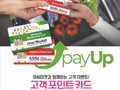 아씨마켓 포인트 3월부터 계산대서 사용