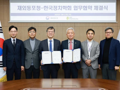 “재외동포 정책 연구·개발 협력”