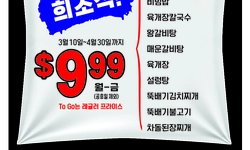 〈한인타운 동정〉 9292 BBQ 1·2호점 '런치 스페셜'