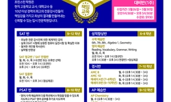 〈한인타운 동정〉 아틀란타한인교회, '2025 써머 캠프'