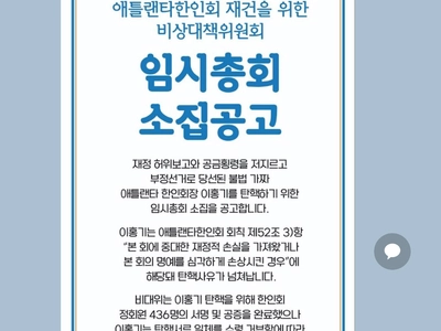 비대위 29일 총회 열어 이홍기 탄핵 예정