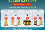 우미노시즈쿠 후코이단 창사 24주년 '무료 선물 증정'