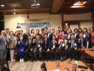 미주총연, 애틀랜타서 대선 캠페인 발대식