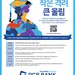 제 8 회 PCB 뱅크 장학생 신청 접수중