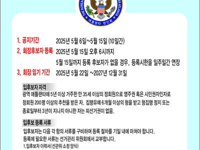5월 22일 애틀랜타한인회장 새로 선출