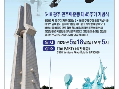 〈한인타운 동정〉 '5.18 광주민주화운동 45주년 기념식'