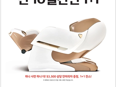 〈한인타운 동정〉 '바디프랜드 메모리얼데이 1+1 프로모션'