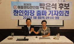 22일 박은석 한인회장 후보 찬반투표