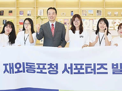 동포청, 청년 서포터즈 ‘동포유’ 출범