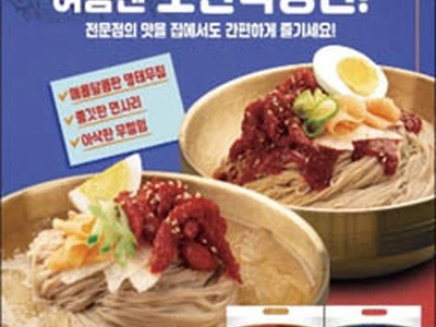 전통, 품격, 맛 모두 갖춘 수라상 '모란각 냉면'