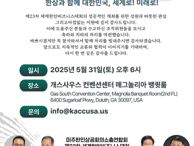 "수고했습니다" 성공개최 WKBC 조직위 해단
