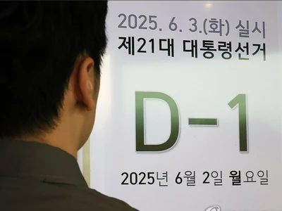 내일 한국 대선 투표…자정〈한국시간〉께 당선인 윤곽 예상