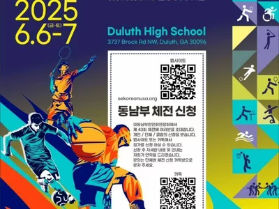 제43회 동남부체전 6-7일 둘루스고 개최