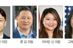 [창간 56주년 특집] 한인사회 미래 이들을 보라… “첫 한인 대통령의 꿈”