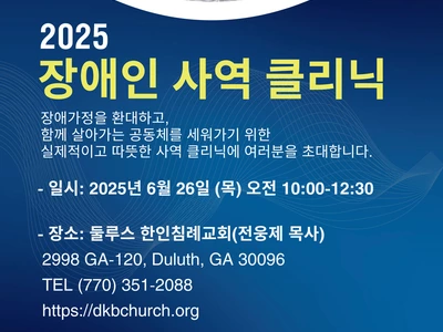 교협, 26일 발달장애 사역 클리닉 개최