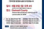 〈한인타운 동정〉 '한국전쟁 제75주년 행사'