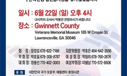 〈한인타운 동정〉 '한국전쟁 제75주년 행사'