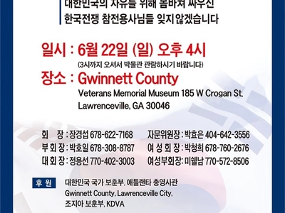 〈한인타운 동정〉 '한국전쟁 제75주년 행사'