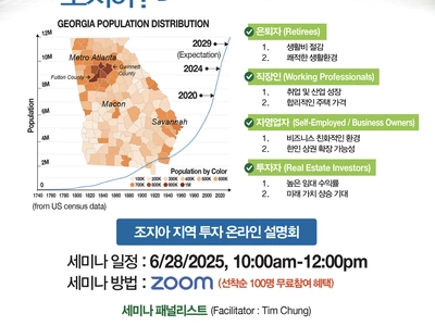 C Land 부동산, 조지아 지역 투자 세미나 개최