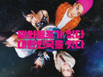 “700만 재외동포와 세계로 연결”