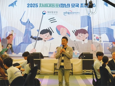 차세대 한인들 모국서 역사 배운다