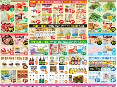 〈한인마트정보〉‘포인트 두배’부터 초특가전∙한국산 직송전까지…