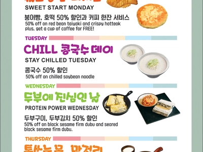 〈한인타운 동정〉 '두부공방 일일 특가'